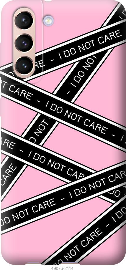 

Чохол на Samsung Galaxy S21 I do not care