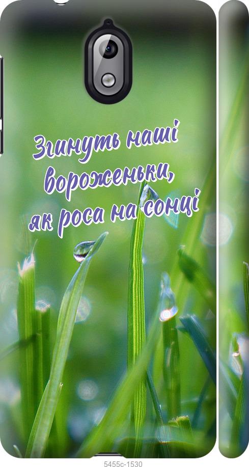 

Чехол на Nokia 3.1 Украина v5