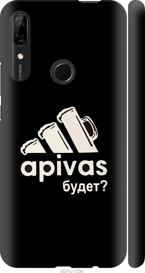 

Чехол на Huawei P Smart Z А пивас
