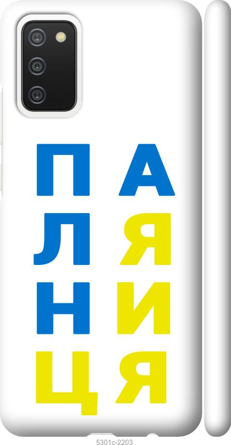 

Чохол на Samsung Galaxy A02s A025F Паляниця v4