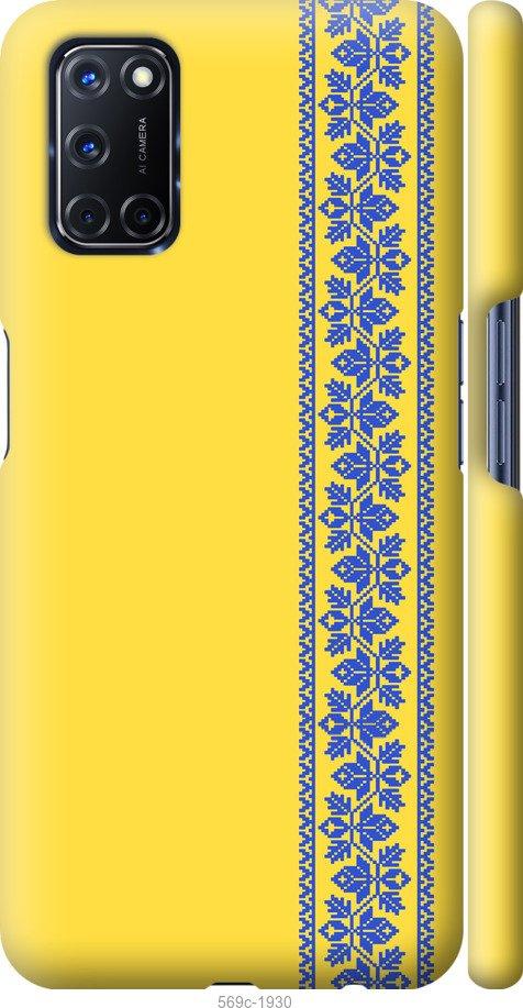 

Чохол на Oppo A52 Вишиванка 4