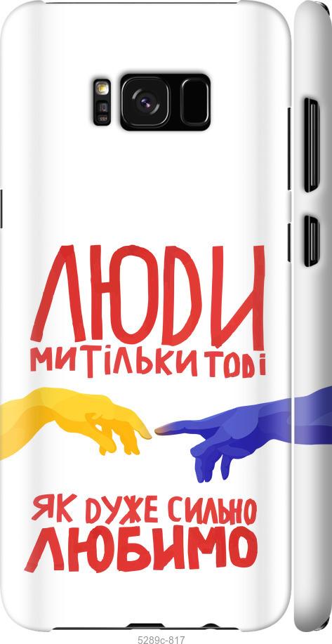 Чехол на Samsung Galaxy S8 Plus Люди