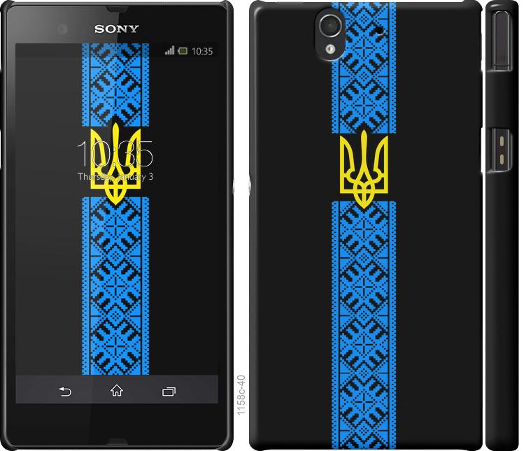 

Чохол на Sony Xperia Z C6602 Тризуб в вишиванці