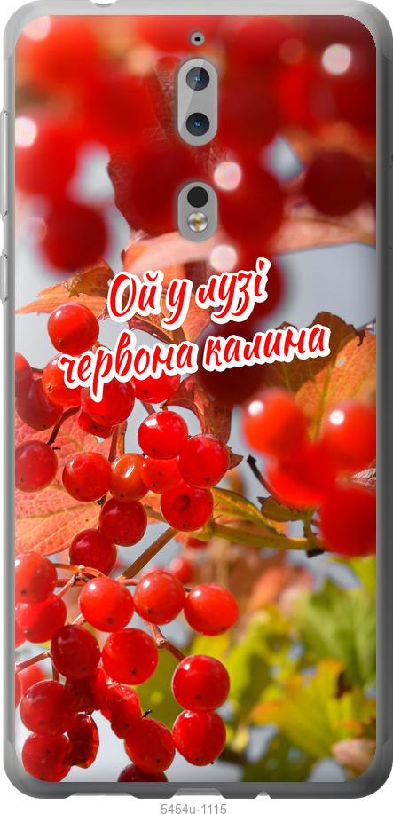 

Чехол на Nokia 8 Калина