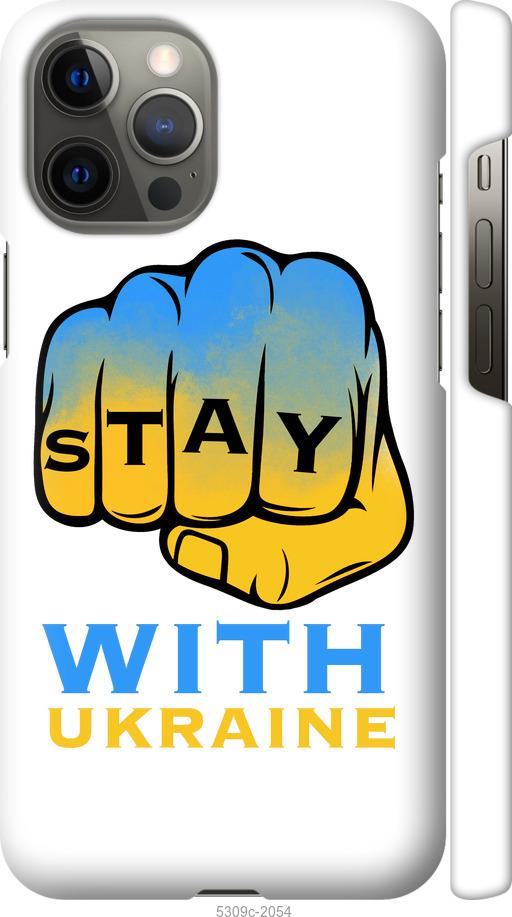 Чохол на iPhone 12 Pro Max  Stay with Ukraine