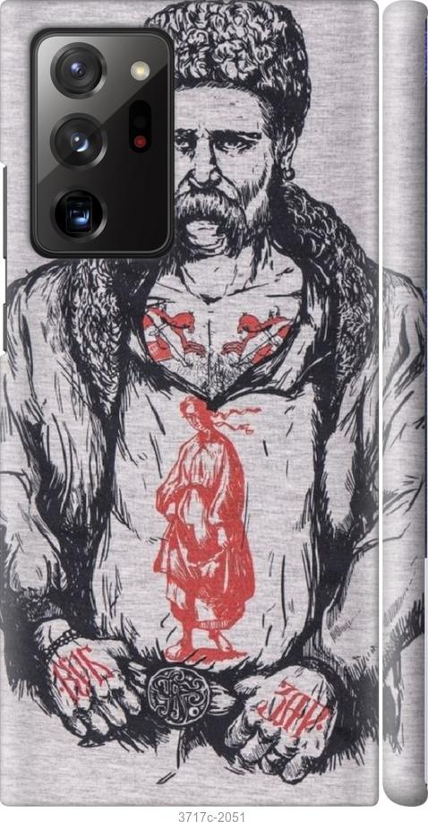 

Чохол на Samsung Galaxy Note 20 Ultra Кобзар