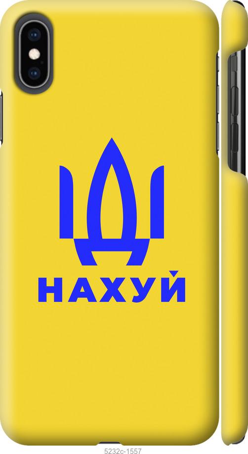 Чохол на iPhone XS Max Йди на v2