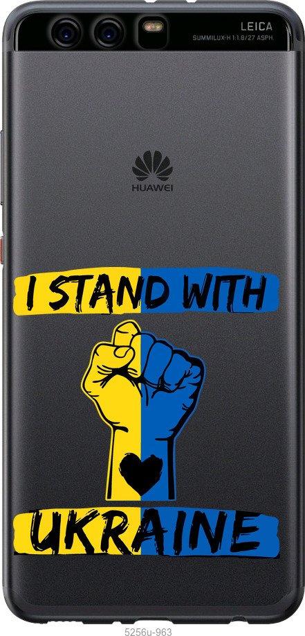

Чохол на Huawei P10 Plus Stand With Ukraine v2