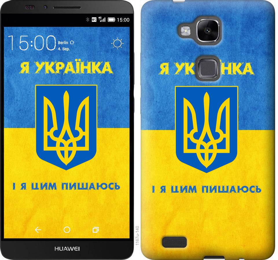 

Чохол на Huawei Ascend Mate 7 Я українка