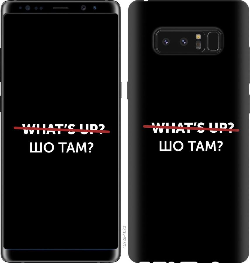 

Чехол на Samsung Galaxy Note 9 N960F Шо там