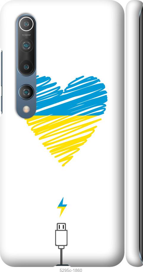 Чехол на Xiaomi Mi 10 Pro Подзарядка сердца v2