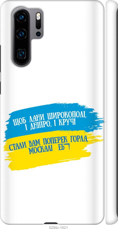 Чехол на Huawei P30 Pro Стих