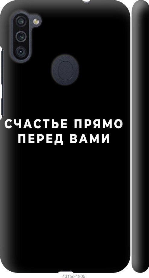 Чохол на Samsung Galaxy M11 M115F щастя