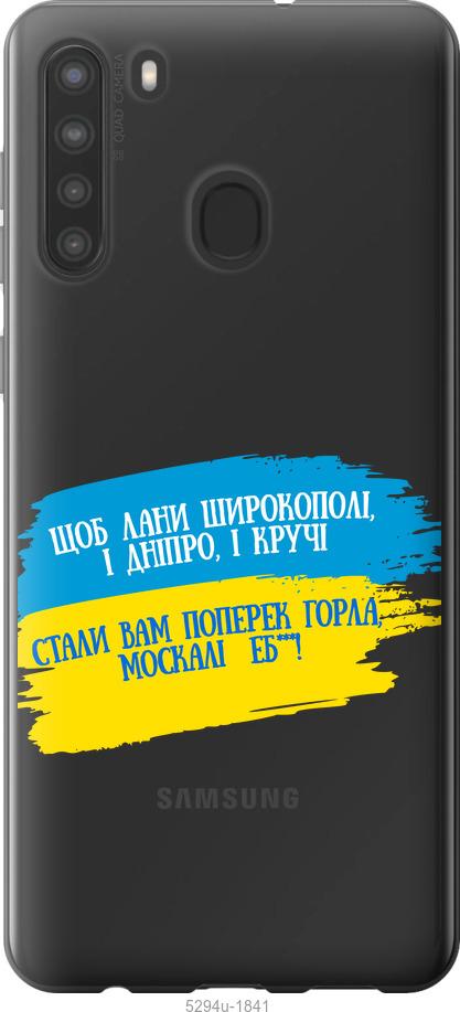 Чохол на Samsung Galaxy A21 Вірш