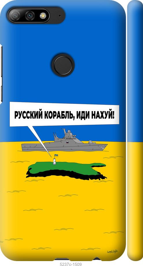 

Чохол на Huawei Y7 Prime 2018 Русский военный корабль иди на v5