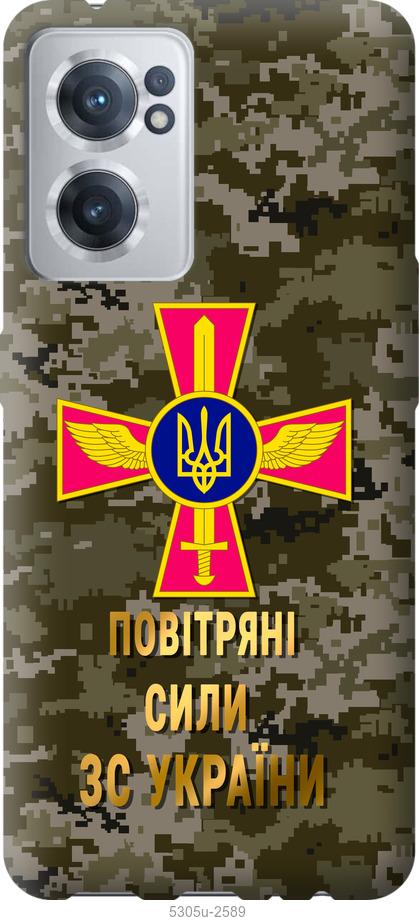 

Чохол на OnePlus Nord CE 2 ПС ЗСУ