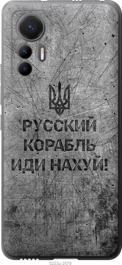 Чехол на Xiaomi 12 Lite Русский военный корабль иди на v4