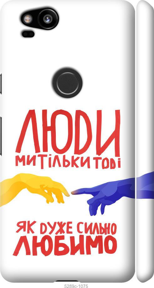 

Чехол на Google Pixel 2 Люди