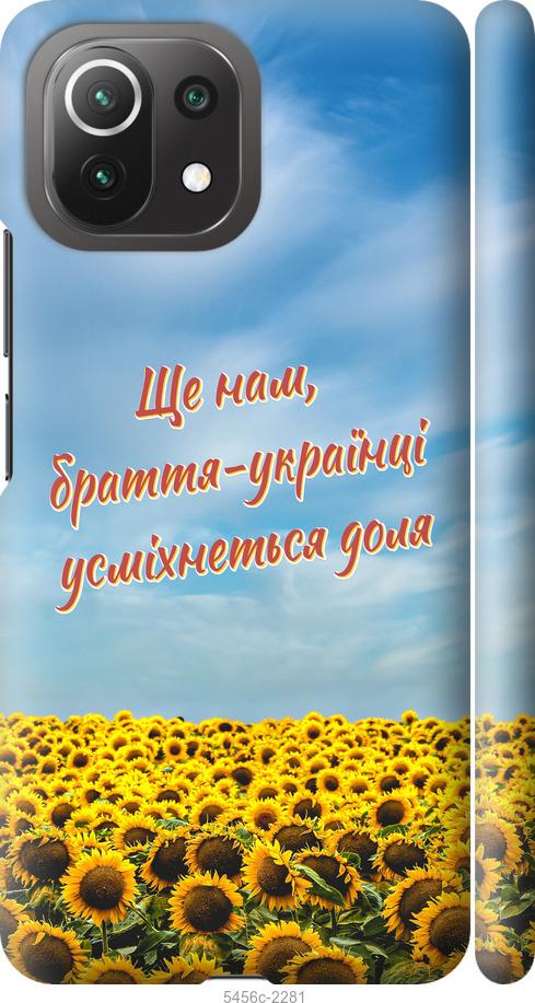 

Чехол на Xiaomi Mi 11 Lite Украина v6