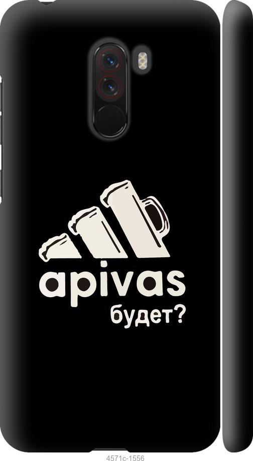 

Чехол на Xiaomi Pocophone F1 А пивас