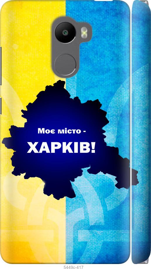 

Чохол на Xiaomi Redmi 4 Харків