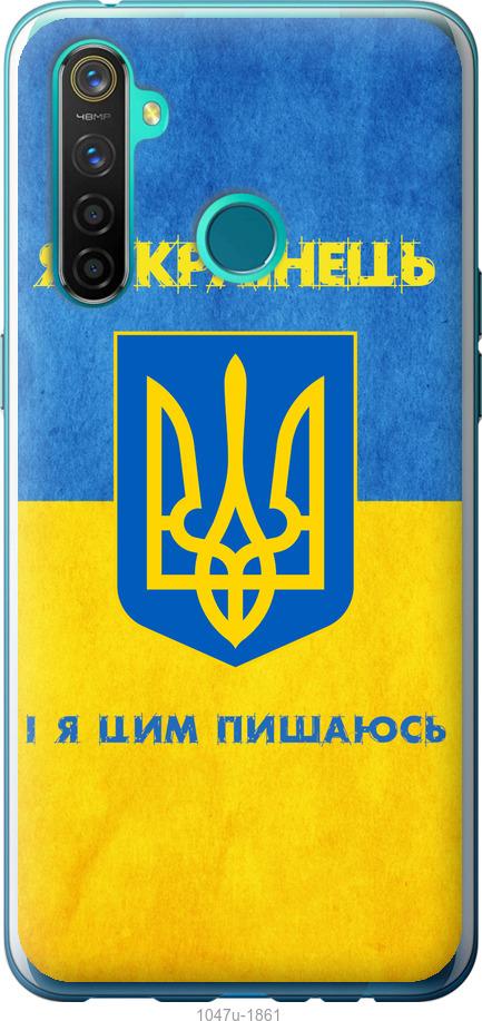 

Чохол на Realme 5 Pro Я українець