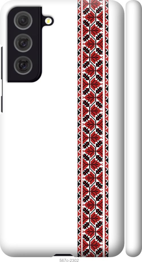 

Чохол на Samsung Galaxy S21 FE Вишиванка 2