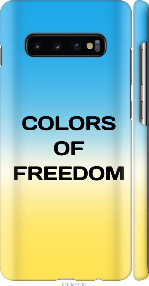 Чехол на Samsung Galaxy S10 Plus Colors of Freedom