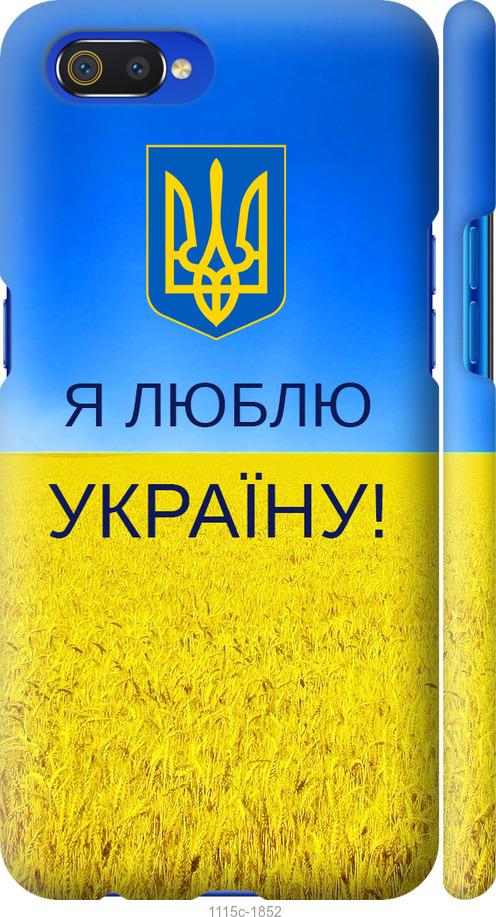 

Чохол на Realme C2 Я люблю Україну