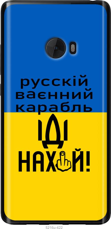 

Чохол на Xiaomi Mi Note 2 Російський військовий корабель іди на
