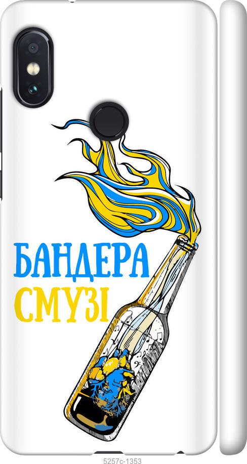 

Чохол на Xiaomi Redmi Note 5 Бандера-смузі v2
