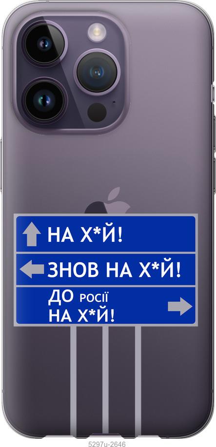 Чохол на iPhone 14 Pro Дорожній знак