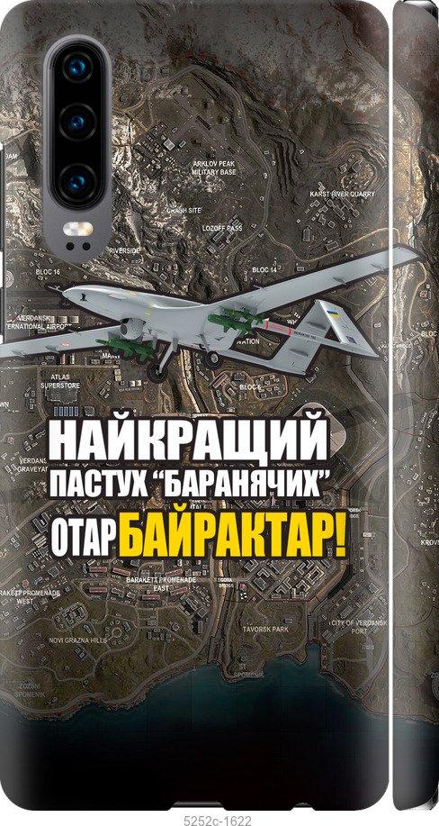 

Чехол на Huawei P30 Байрактар