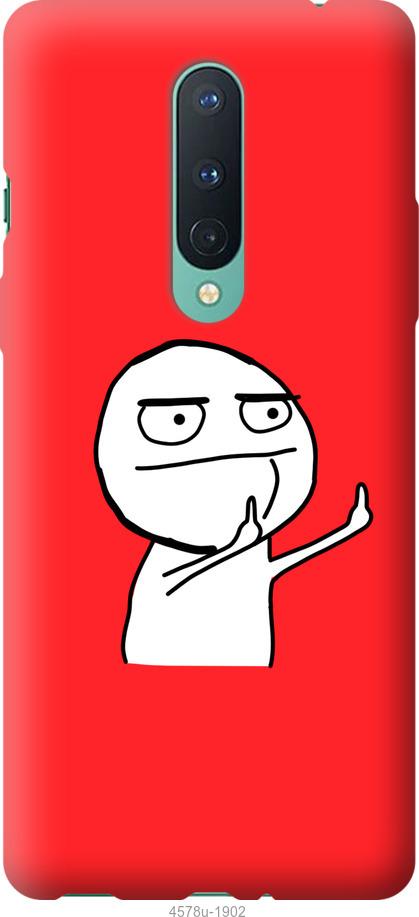 

Чехол на OnePlus 8 Мем