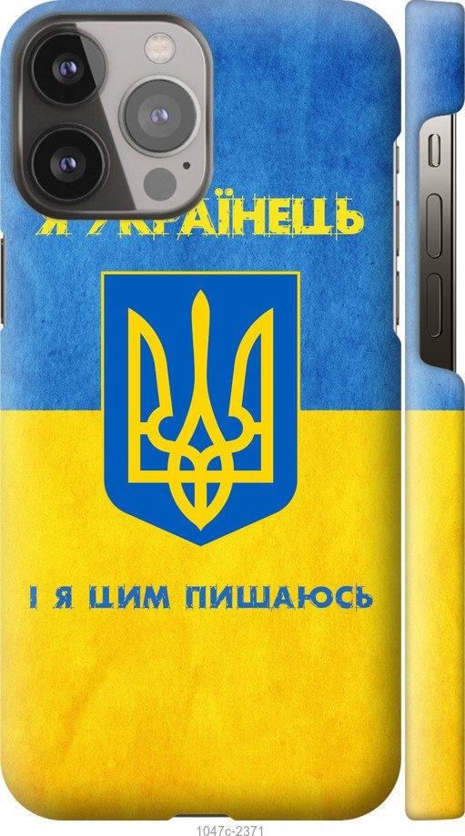 Чехол на iPhone 13 Pro Max Я Украинец