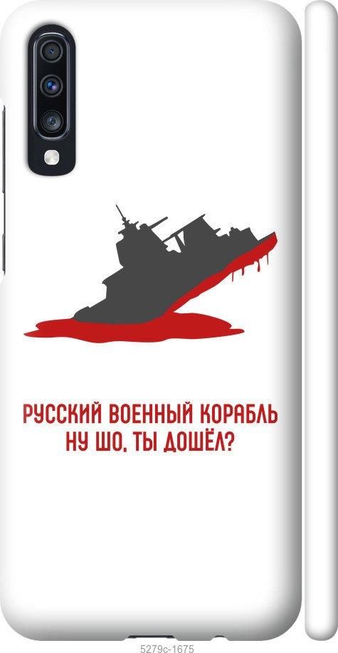 

Чохол на Samsung Galaxy A70 2019 A705F Російський військовий корабель v4