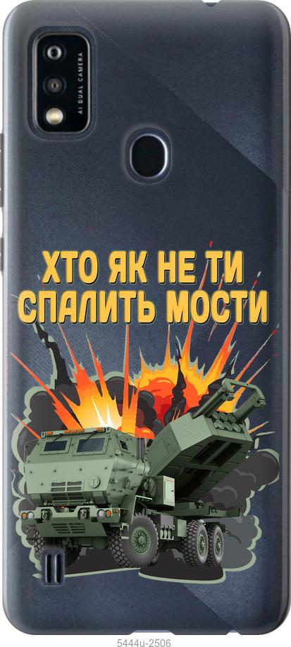 

Чохол на ZTE Blade A51 Himars v2