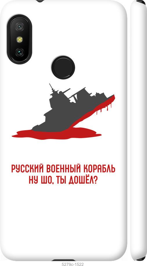 Чехол на Xiaomi Mi A2 Lite Русский военный корабль v4