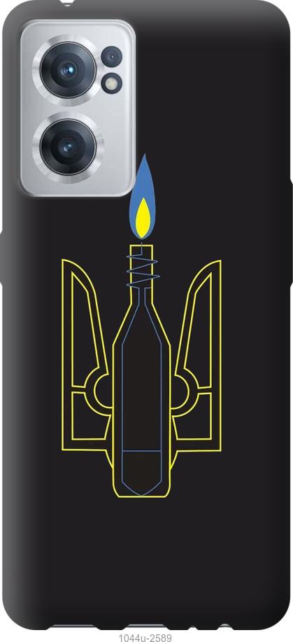 

Чохол на OnePlus Nord CE 2 Коктейль Молотова