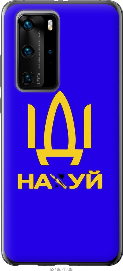 

Чохол на Huawei P40 Pro Іди на