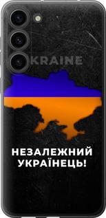 Чохол на Samsung Galaxy S23 Plus Незалежний українець