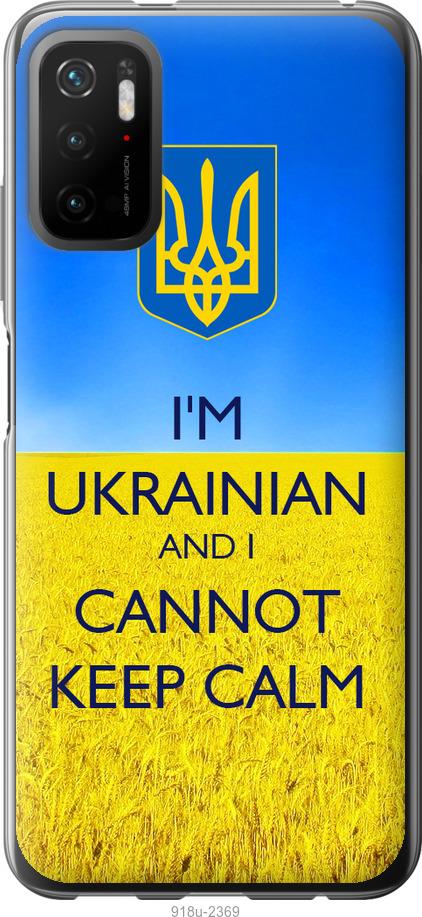 

Чохол на Xiaomi Poco M3 Pro Євромайдан 2