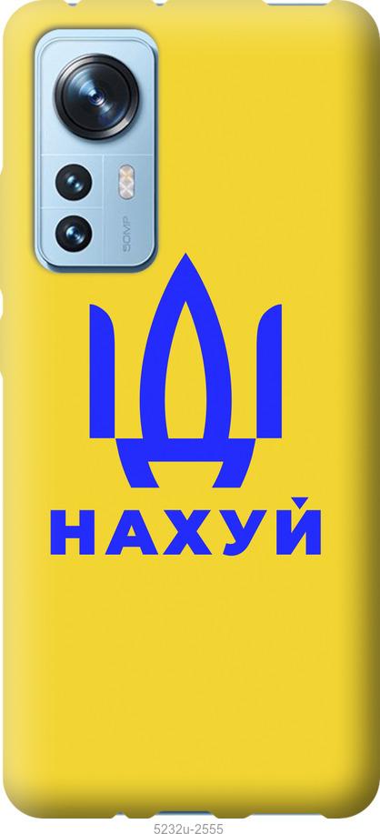 

Чохол на Xiaomi 12 Йди на v2