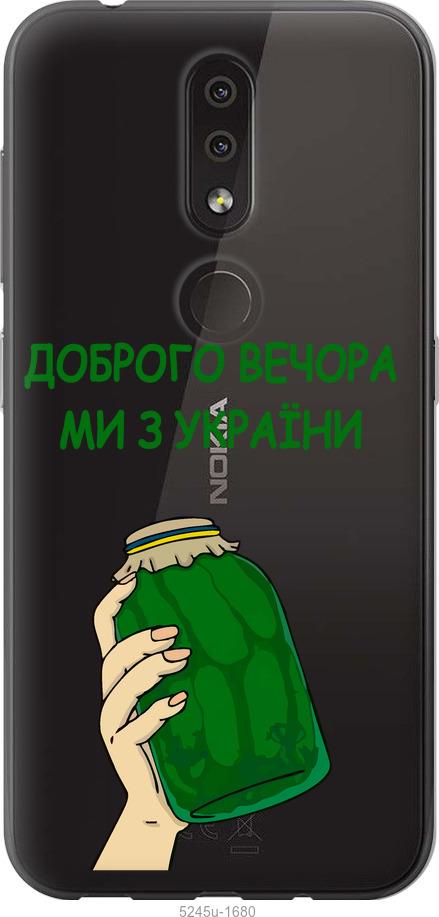 

Чехол на Nokia 4.2 Мы из Украины v2