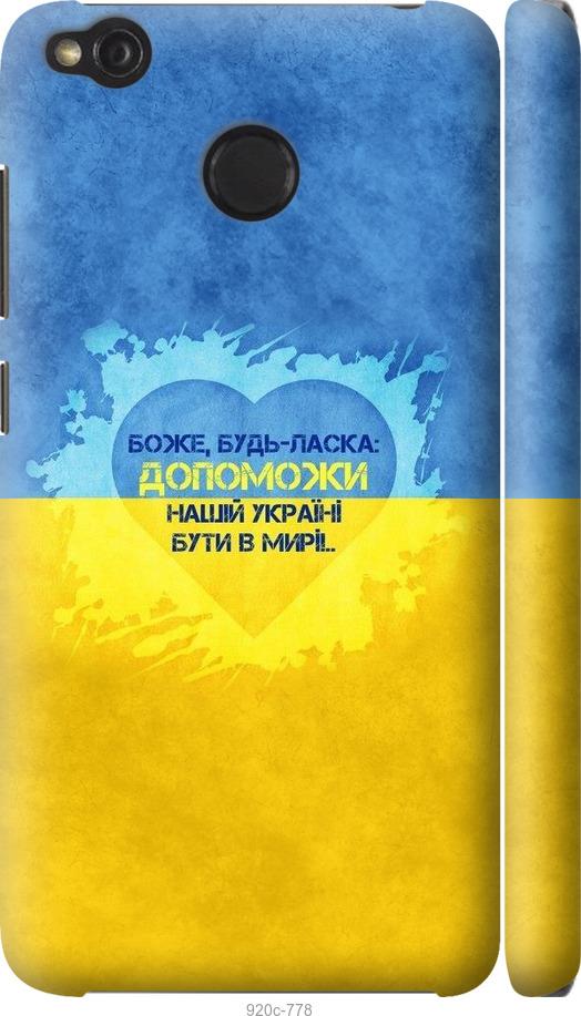 

Чохол на Xiaomi Redmi 4X Євромайдан 4