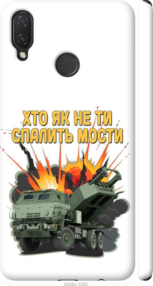 

Чохол на Huawei P Smart Plus Himars v2