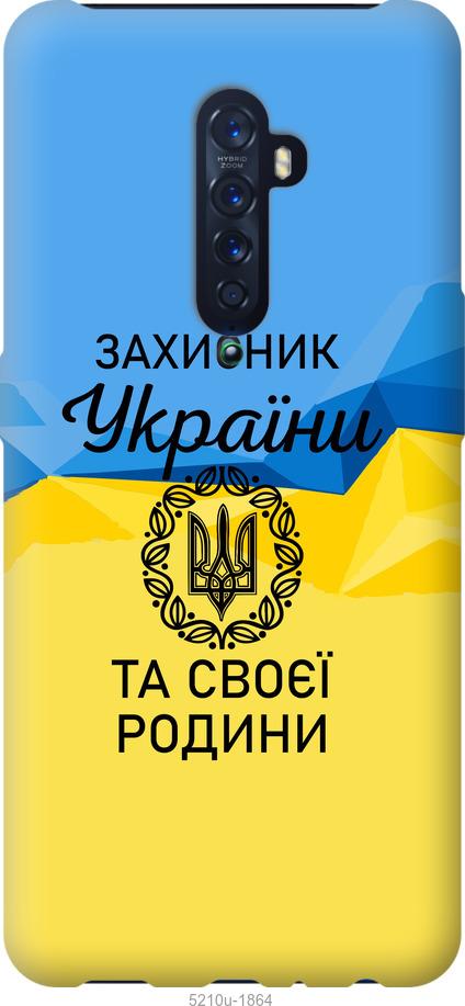 

Чохол на Oppo Reno 2 Защитник
