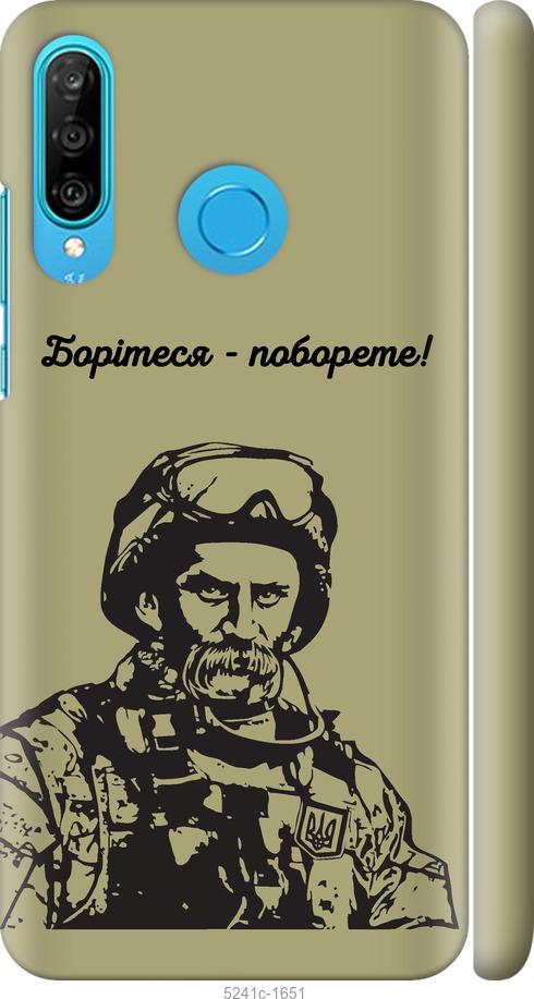 

Чохол на Huawei P30 Lite Шевченко v1
