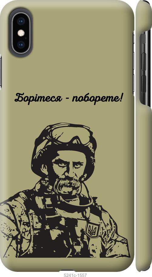 Чехол на iPhone XS Max Шевченко v1