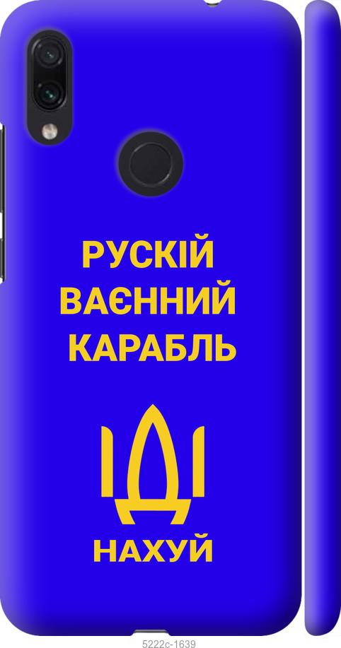 Чехол на Xiaomi Redmi Note 7 Русский военный корабль иди на v3